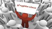 باشگاه خبرنگاران -بهره مندی ۶۰ هزار نفر از خدمات مشاوره‌ای بهزیستی استان همدان