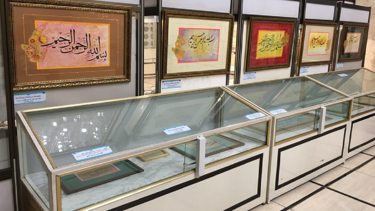 برپایی نمایشگاه بسم‌الله الرحمن الرحیم در موزه حرم حضرت معصومه(س)