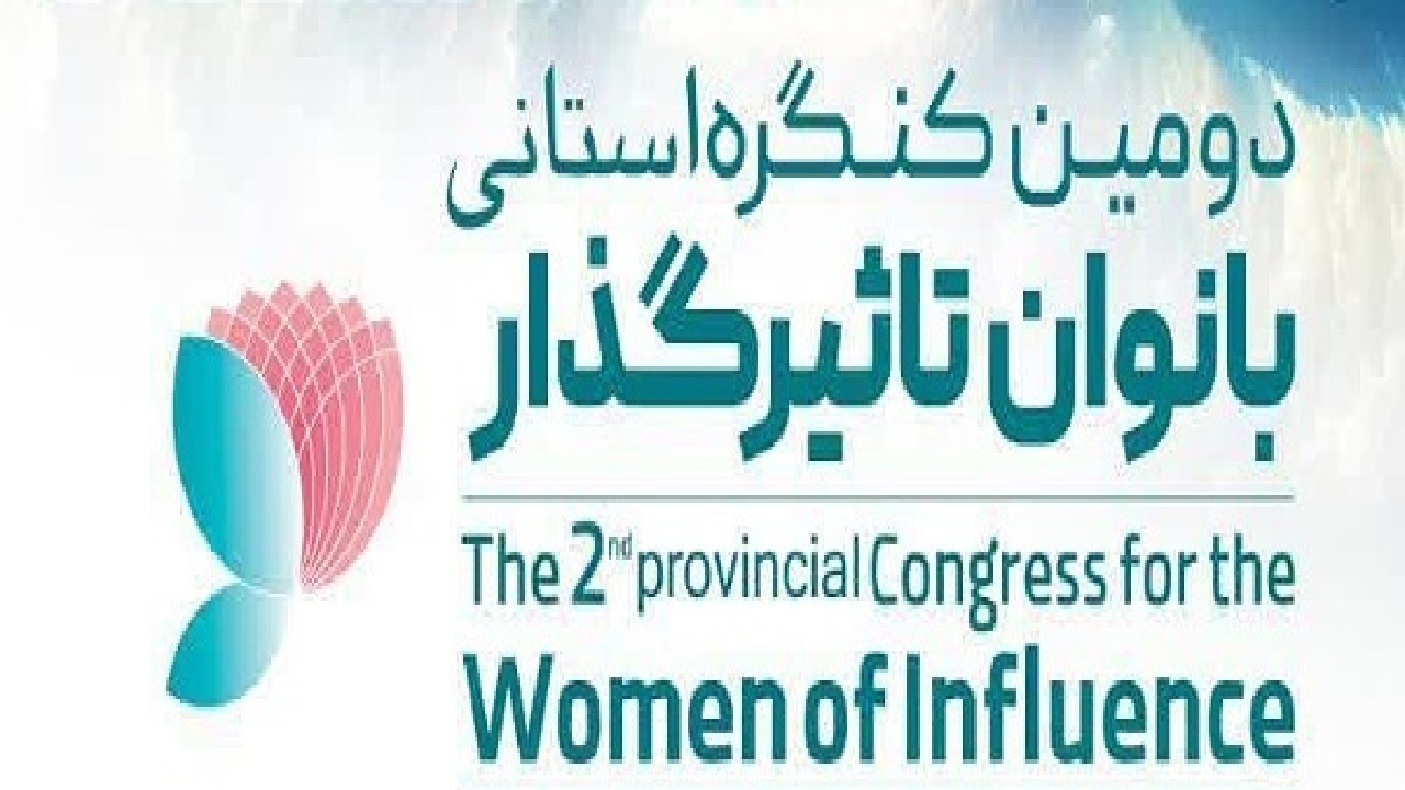 آمادگی برای برگزاری دومین کنگره زنان تأثیرگذار استان