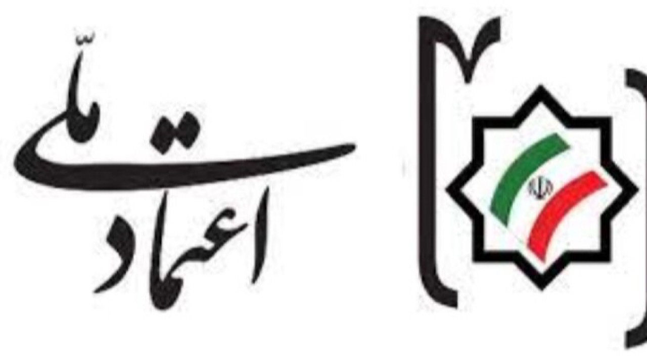 اعلام اسامی کاندیدا‌های مورد حمایت حزب اعتماد ملی