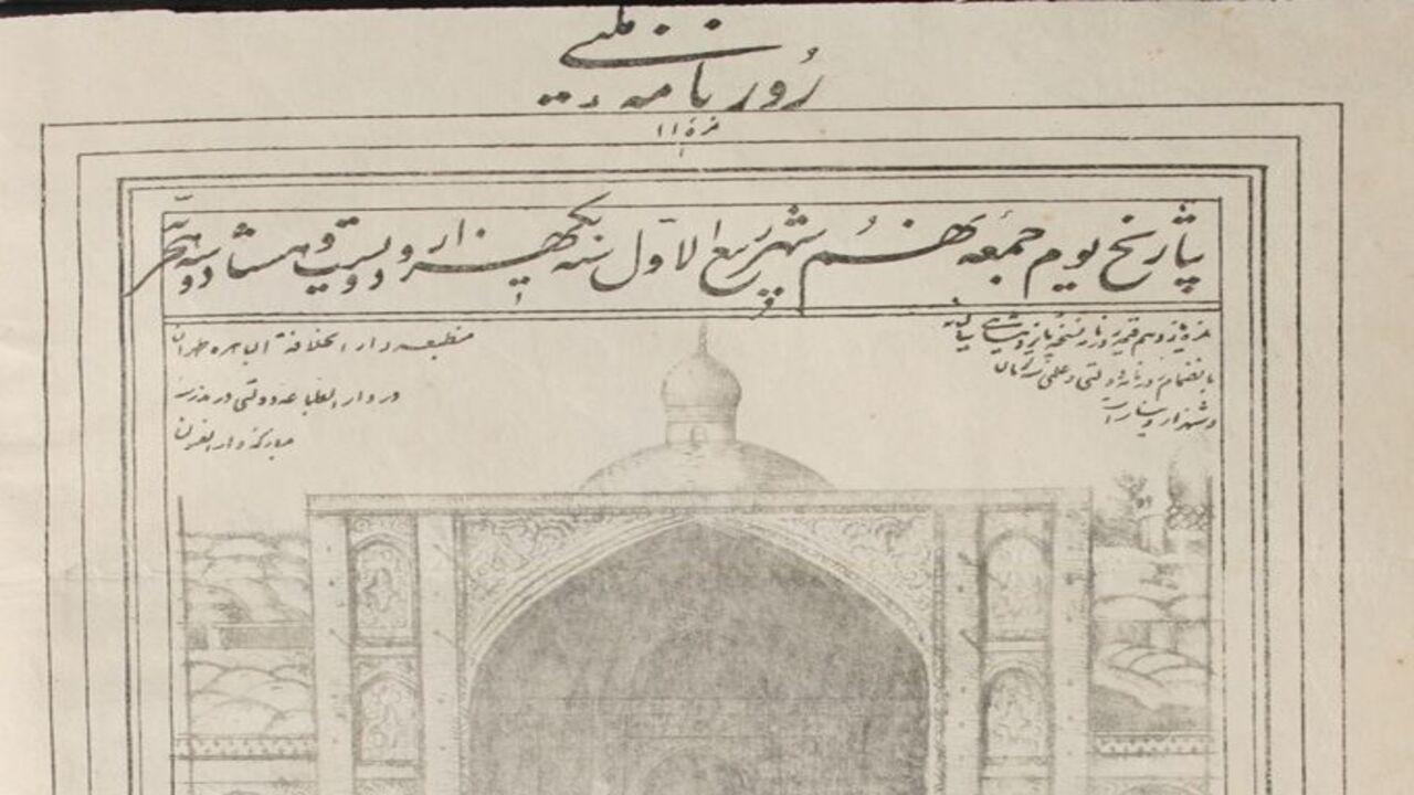 رونمایی از قدیمی‌ترین نشریه آزاد کتابخانه آستان قدس با قدمت ۱۵۷ سال در مشهد