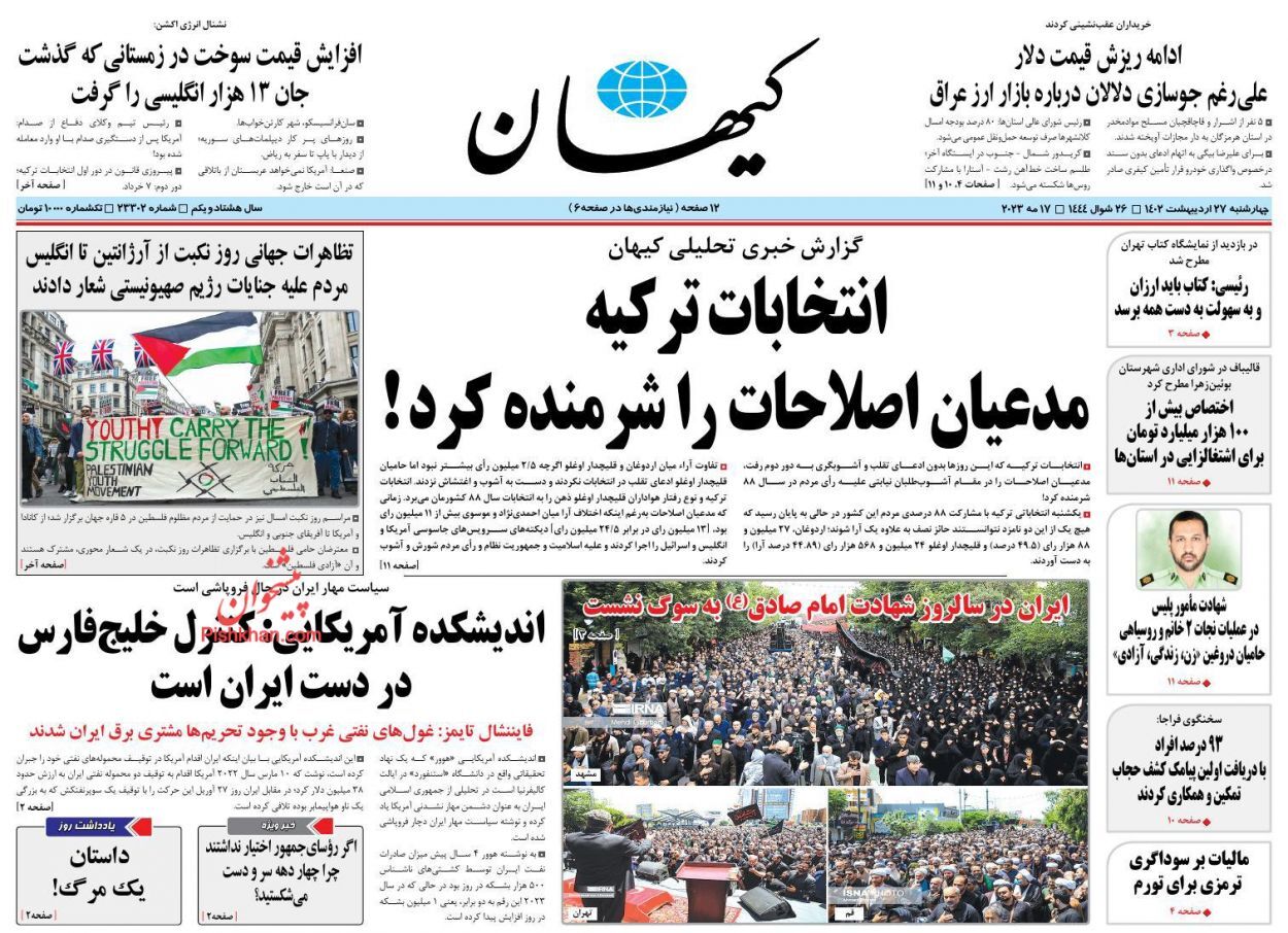 روزنامه کیهان چهارشنبه ۲۷ اردیبهشت