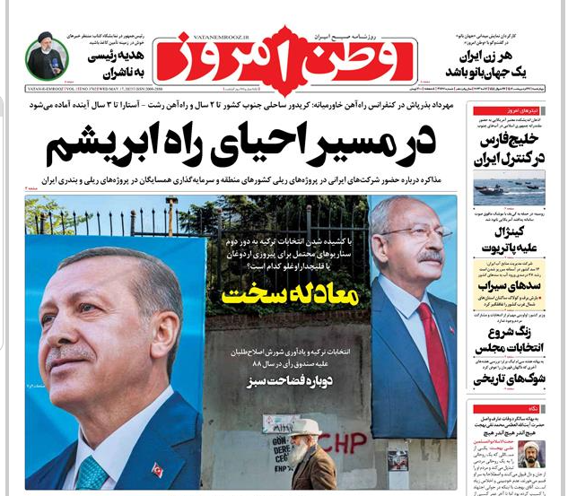 روزنامه وطن امروز چهارشنبه ۲۷ اردیبهشت