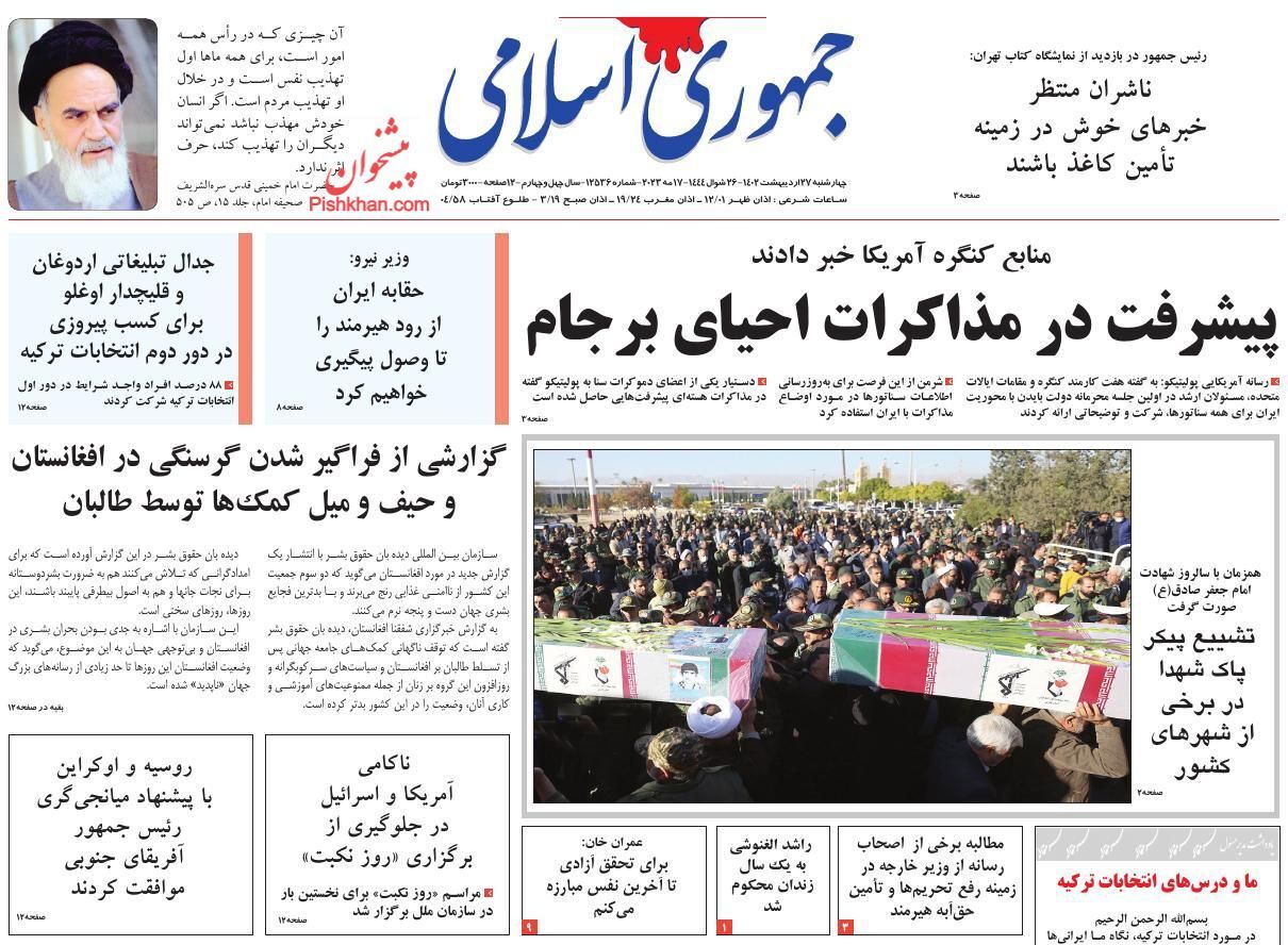 روزنامه جمهوری اسلامی چهارشنبه ۲۷ اردیبهشت