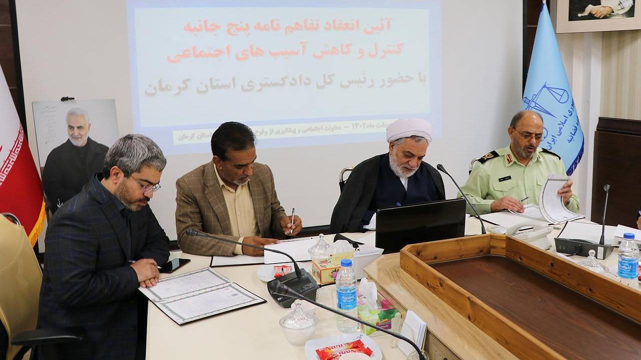 امضای تفاهم نامه پنج جانبه کنترل و کاهش آسیب‌های اجتماعی در کرمان