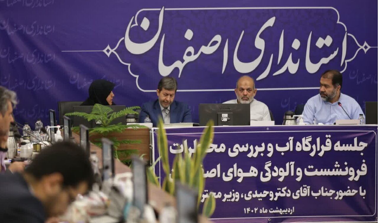 لازم است اطلس مخاطرات استان اصفهان تدوین و تنظیم شود
