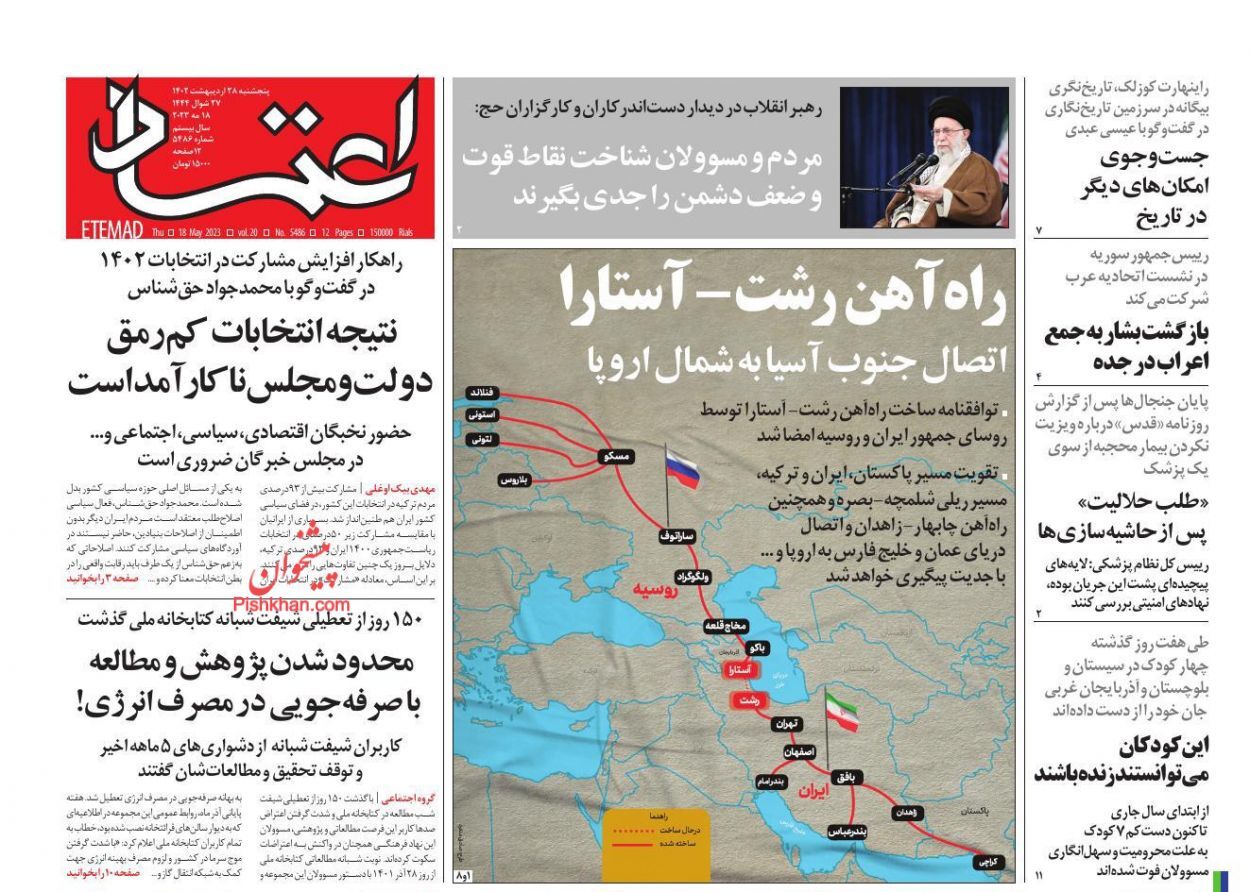 صفحه نخست روزنامه‌ اعتماد شنبه ۳۰ اردیبهشت