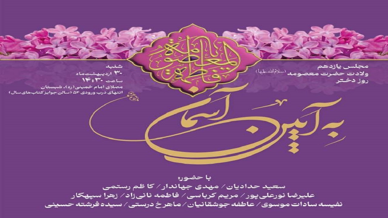 شعرخوانی روز دختر در نمایشگاه سی و چهارم کتاب تهران