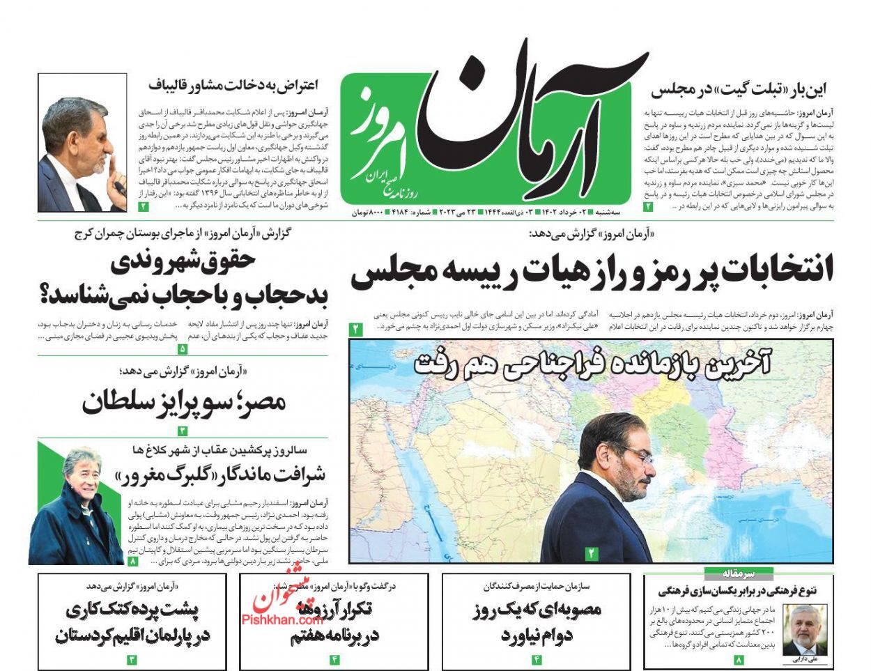صفحه نخست روزنامه‌ آرمان امروز سه شنبه ۲ خرداد