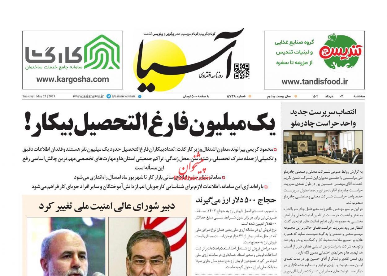 صفحه نخست روزنامه‌ آسیا سه شنبه ۲ خرداد