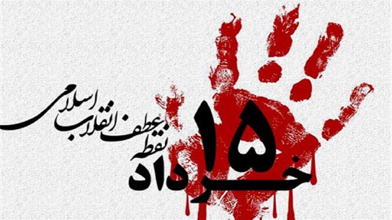 مراسم گرامیداشت یاد شهدای قیام مردمی ۱۵ خرداد در یزد