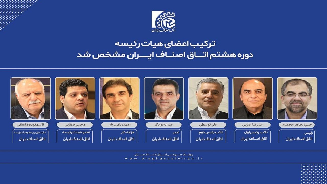 طاهرمحمدی رئیس اتاق اصناف ایران شد