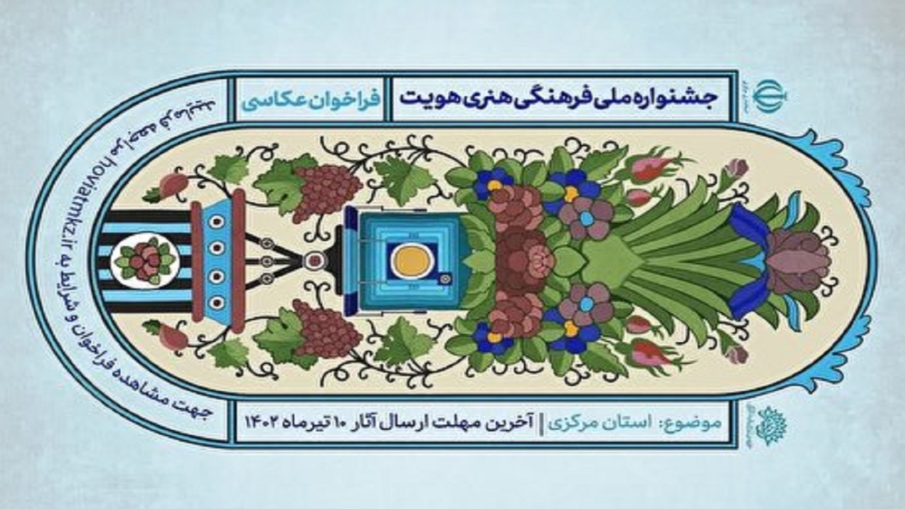 جشنواره ملی عکس هویت استان مرکزی