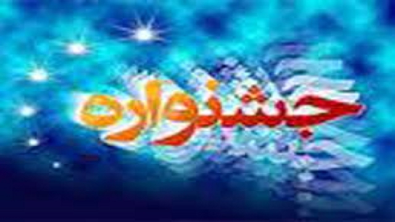 برگزاری جشنواره و نمایشگاه رویش در دانشگاه مراغه