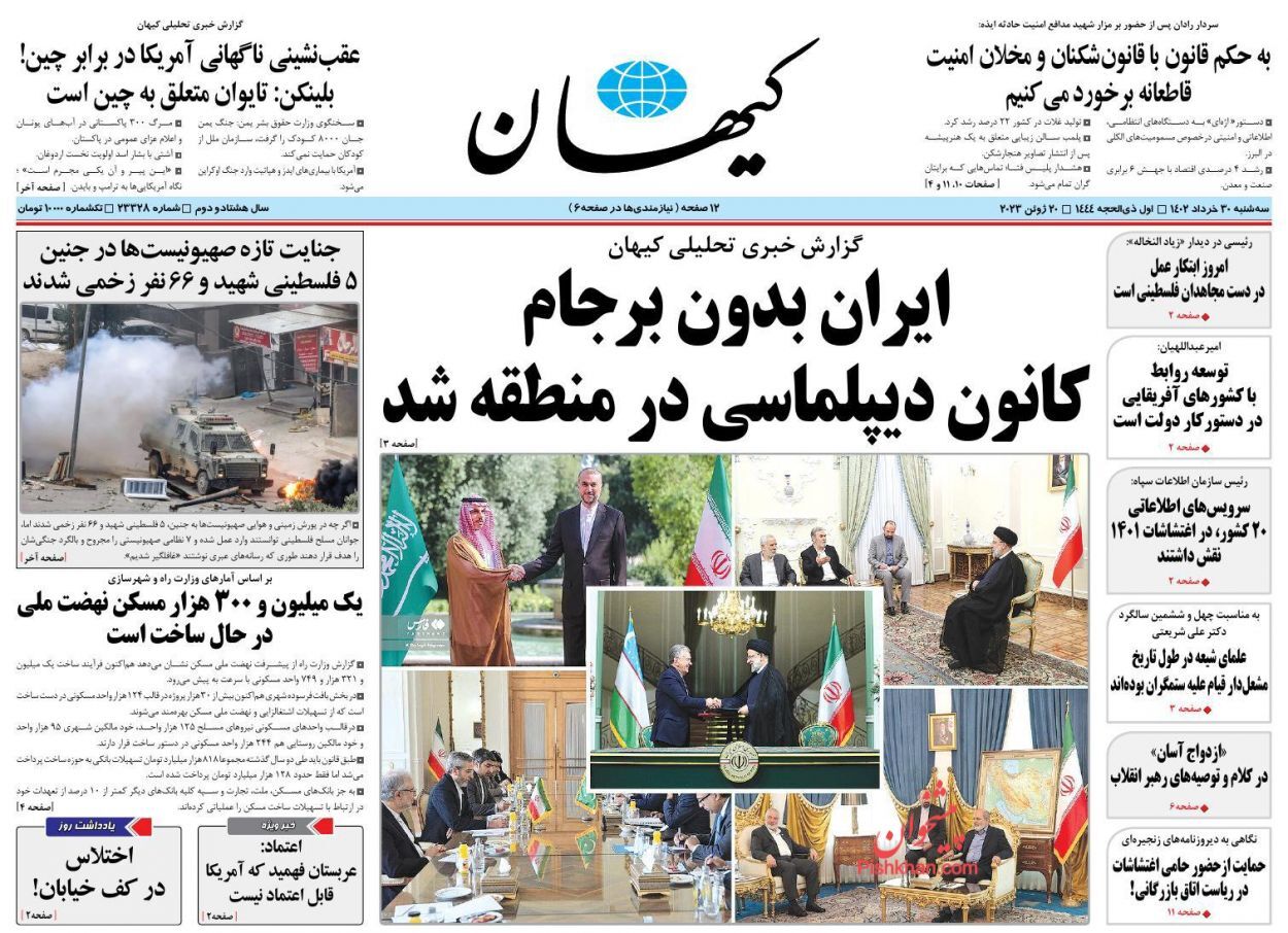صفحه نخست روزنامه‌ کیهان سه‌شنبه ۳۰ خرداد