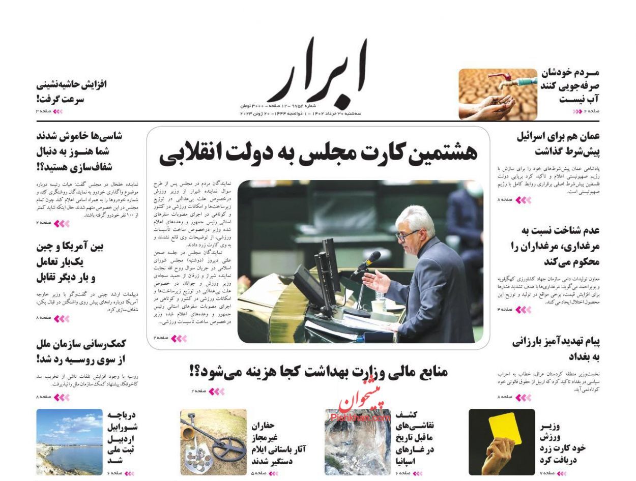 صفحه نخست روزنامه‌ ابرار سه‌شنبه ۳۰ خرداد