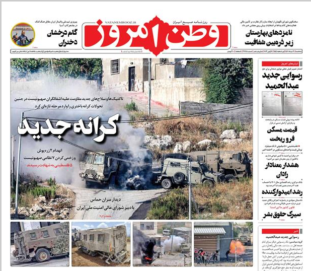 صفحه نخست روزنامه‌ وطن امروز سه‌شنبه ۳۰ خرداد