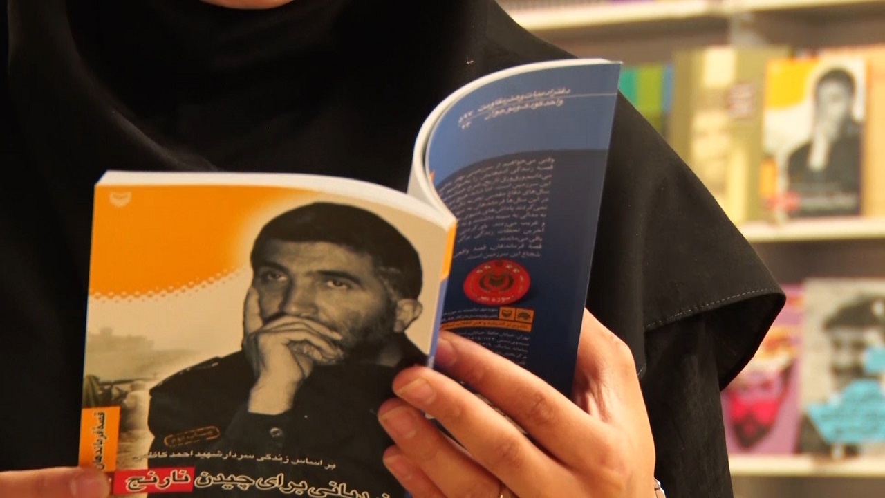 کتابِ نردبانی برای چیدن نارنج روایتی از زندگی سردار شهید احمد کاظمی