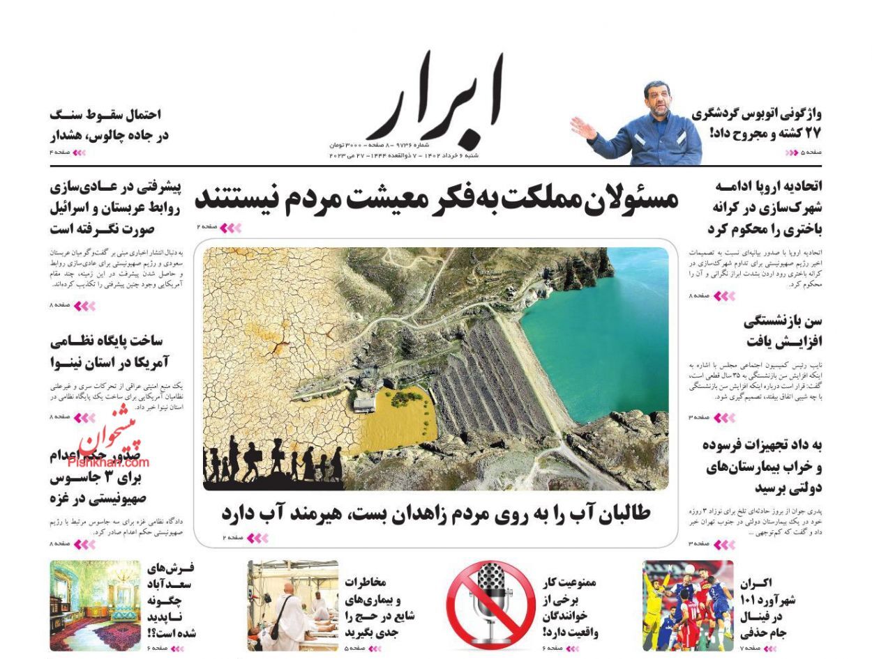 صفحه نخست روزنامه‌ ابرار شنبه ۶ خرداد