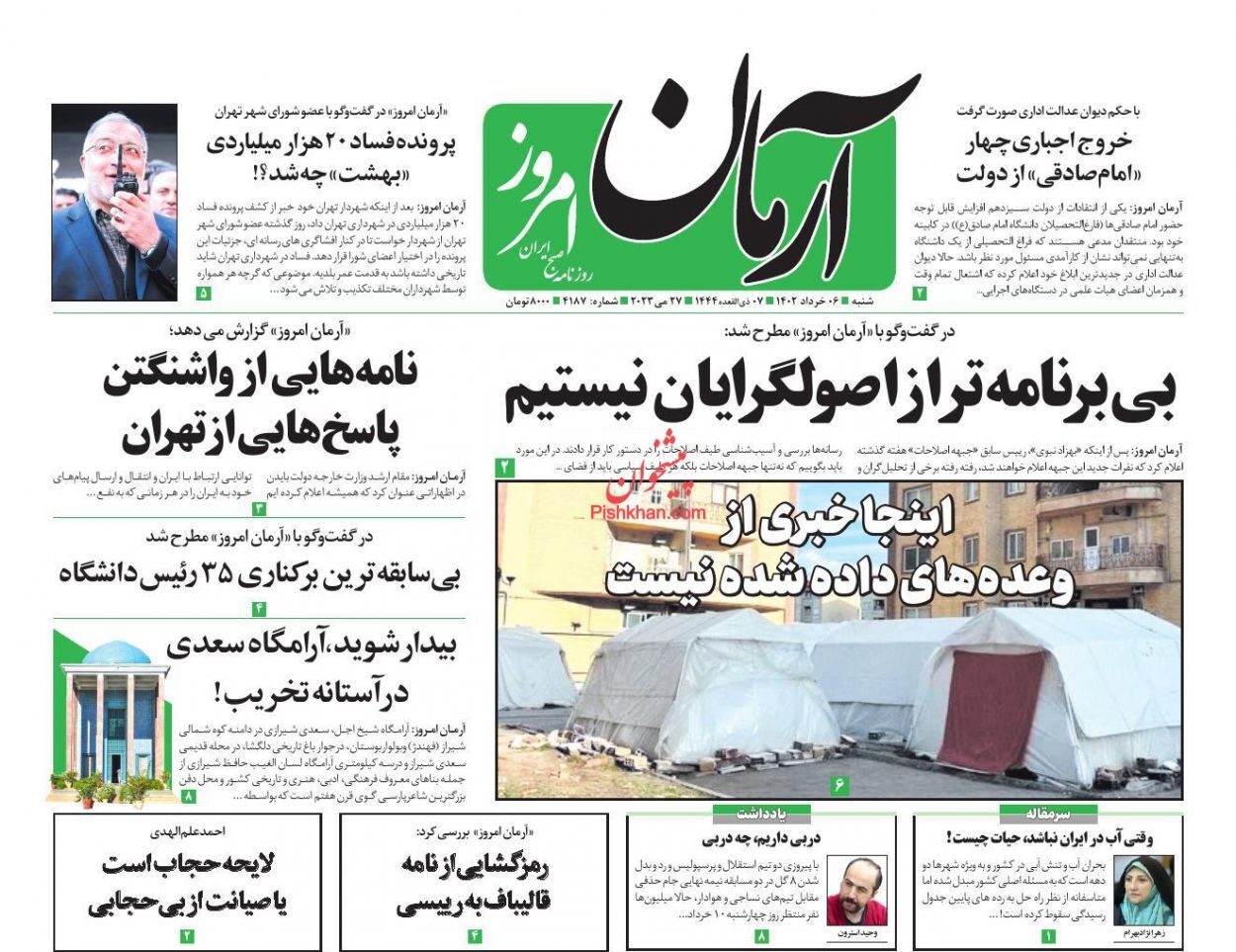 صفحه نخست روزنامه‌ آرمان امروز شنبه ۶ خرداد