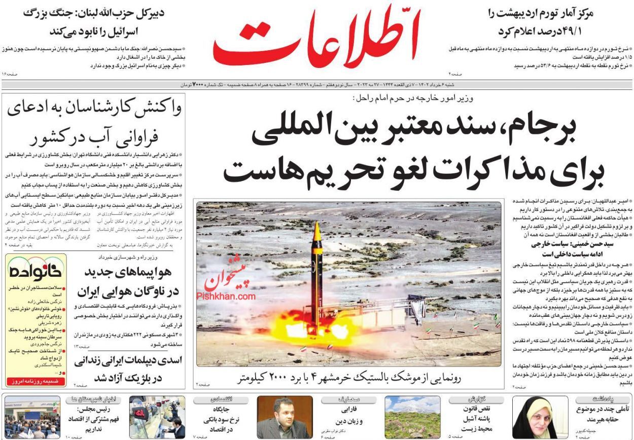 صفحه نخست روزنامه‌ اطلاعات شنبه ۶ خرداد