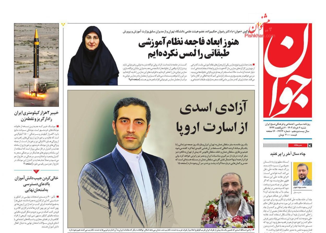 صفحه نخست روزنامه‌ جوان شنبه ۶ خرداد