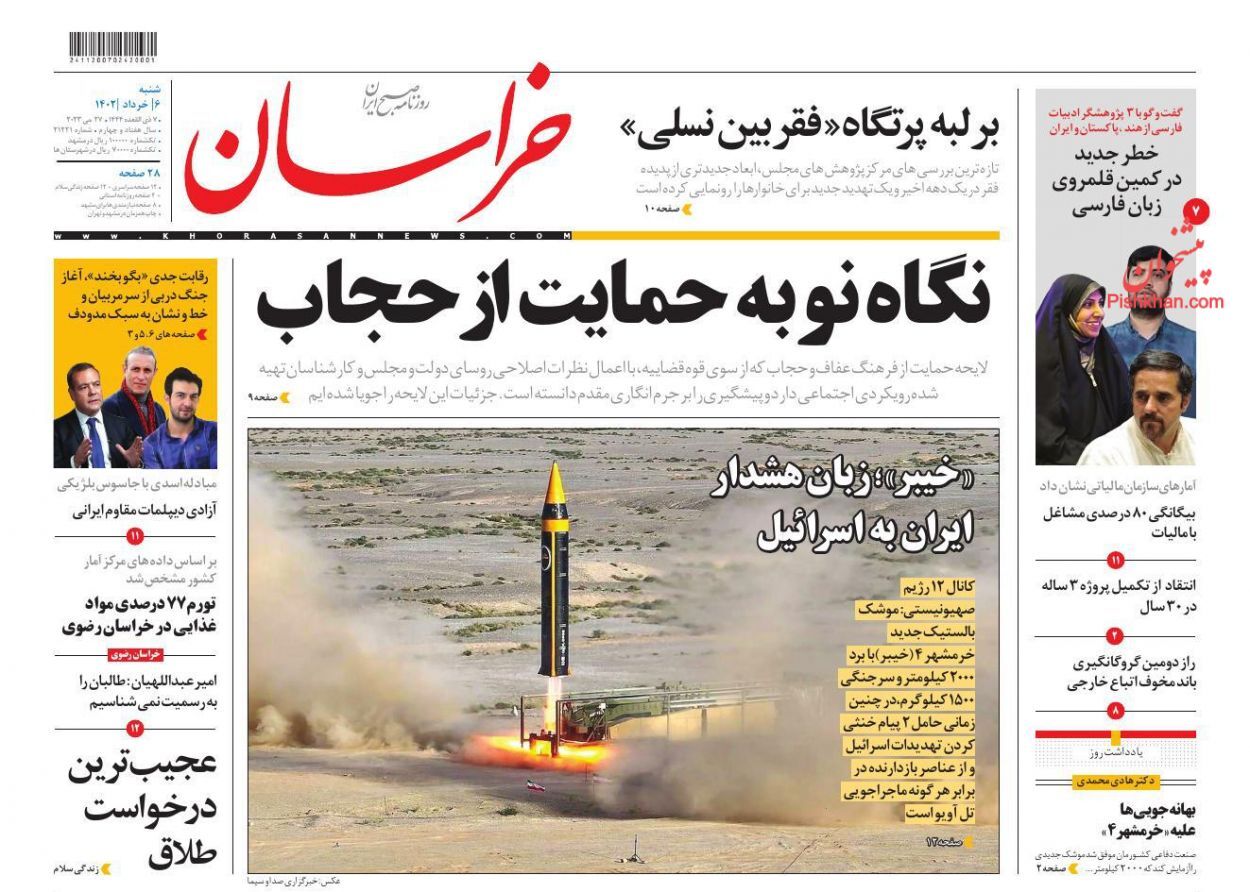 صفحه نخست روزنامه‌ خراسان شنبه ۶ خرداد