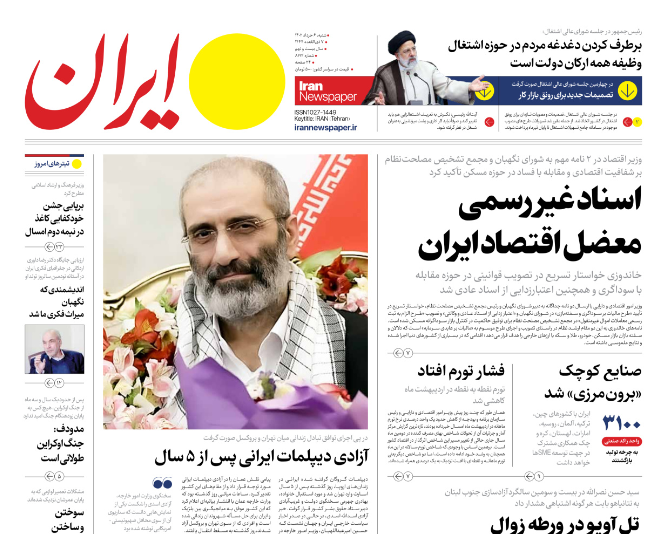 صفحه نخست روزنامه‌ ایران شنبه ۶ خرداد
