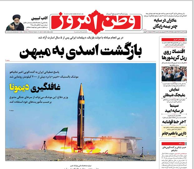 صفحه نخست روزنامه‌ وطن امروز شنبه ۶ خرداد
