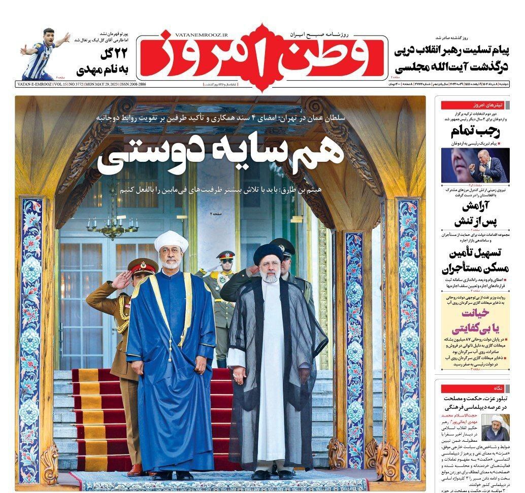 روزنامه وطن امروز 8 خرداد