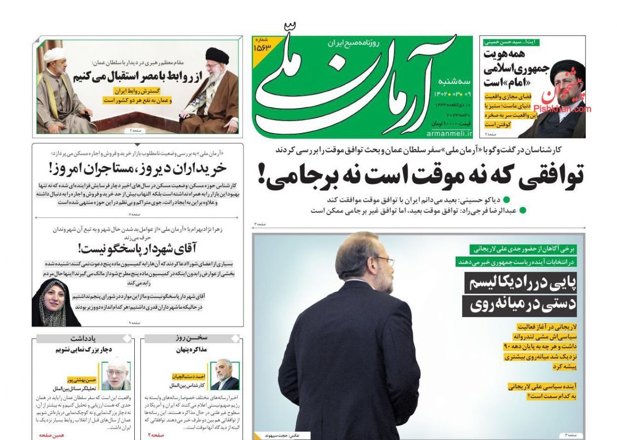 صفحه نخست روزنامه‌ آرمان ملی سه‌شنبه ۹ خرداد