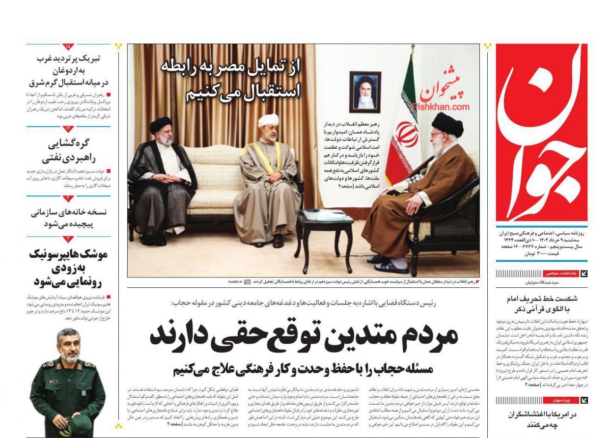 صفحه نخست روزنامه‌ جوان سه‌شنبه ۹ خرداد