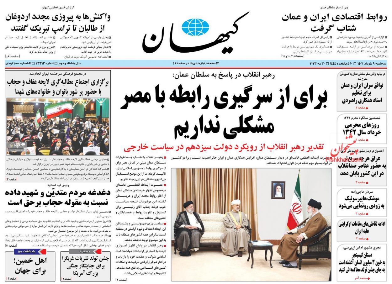 صفحه نخست روزنامه‌ کیهان سه‌شنبه ۹ خرداد