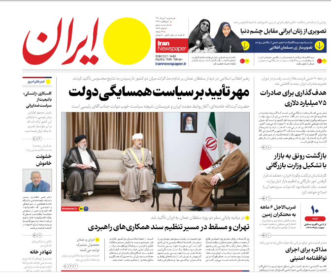 صفحه نخست روزنامه‌ ایران سه‌شنبه ۹ خرداد