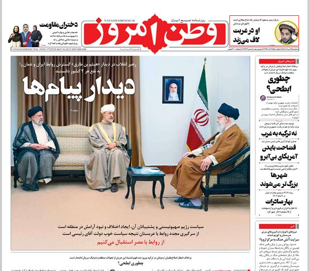 صفحه نخست روزنامه‌ وطن امروز سه‌شنبه ۹ خرداد