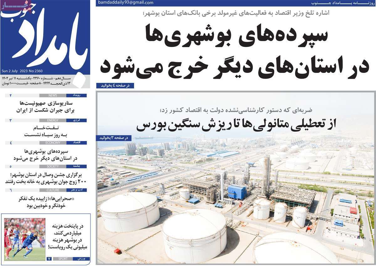 بامداد جنوب 11 تیتر
