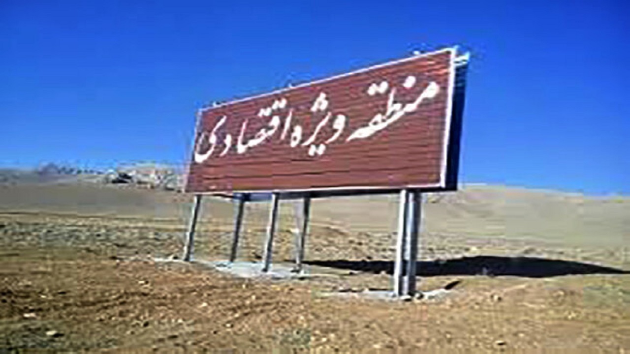 طرح آمایش منطقه ویژه اقتصادی زنجان در حال آماده سازی است