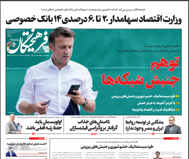 صفحه نخست روزنامه‌ فرهیختگان سه‌شنبه ۱۳ تیر