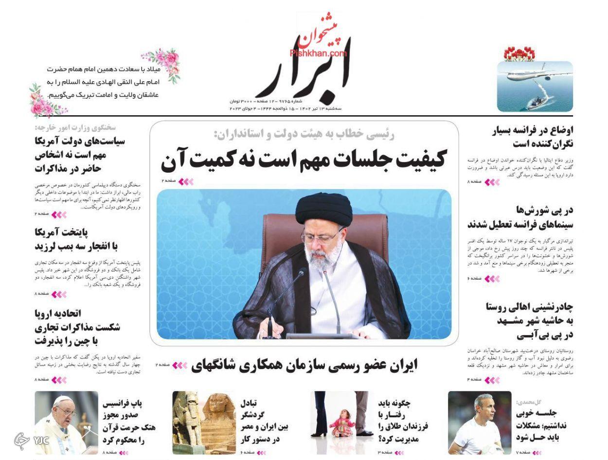صفحه نخست روزنامه‌ ابرار سه‌شنبه ۱۳ تیر