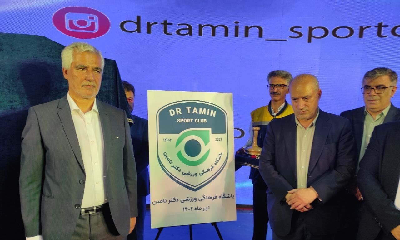 راه اندازی باشگاه فرهنگی ورزشی دکتر تامین در اصفهان