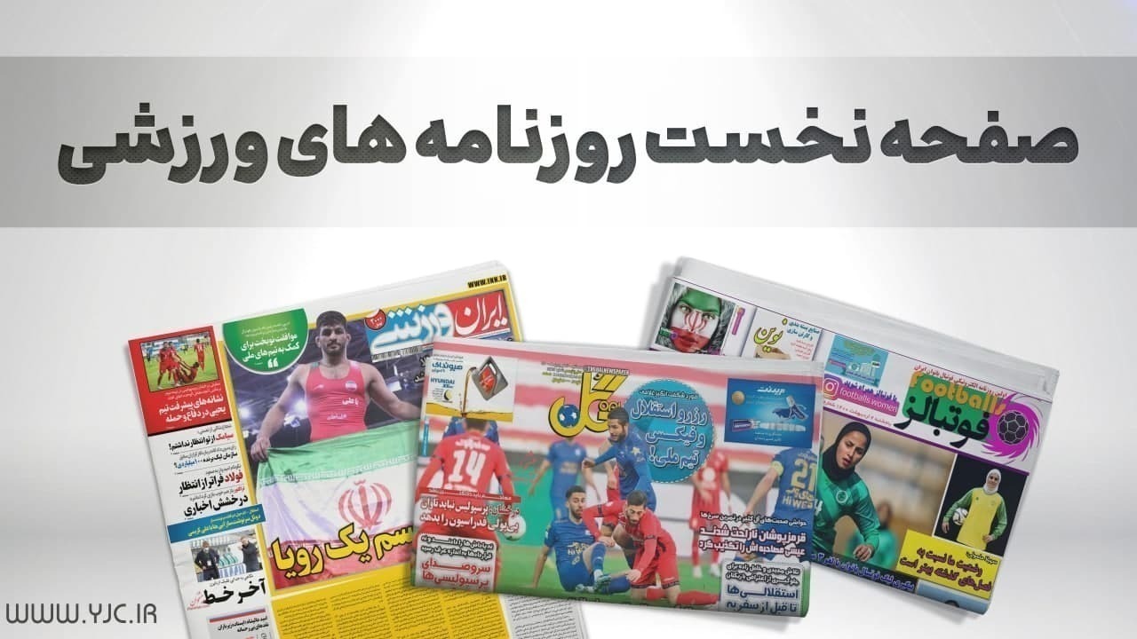 از پیروزی دختران ایران در اولین گام تا مثلث را با رئیس کامل کنید