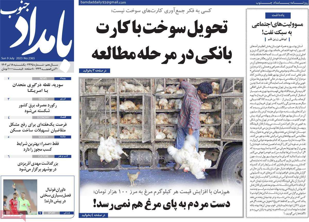 بامداد جنوب 18تیتر