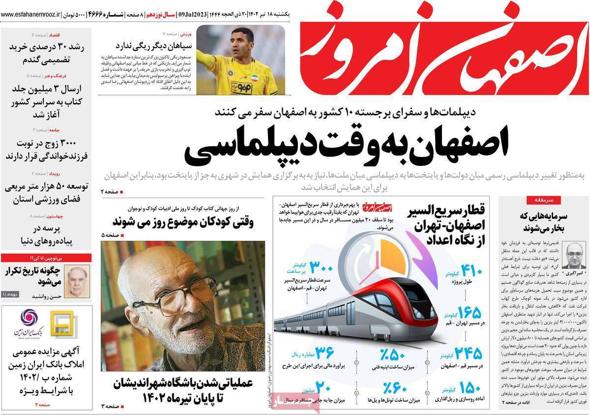 اصفهان امروز 18 تیر