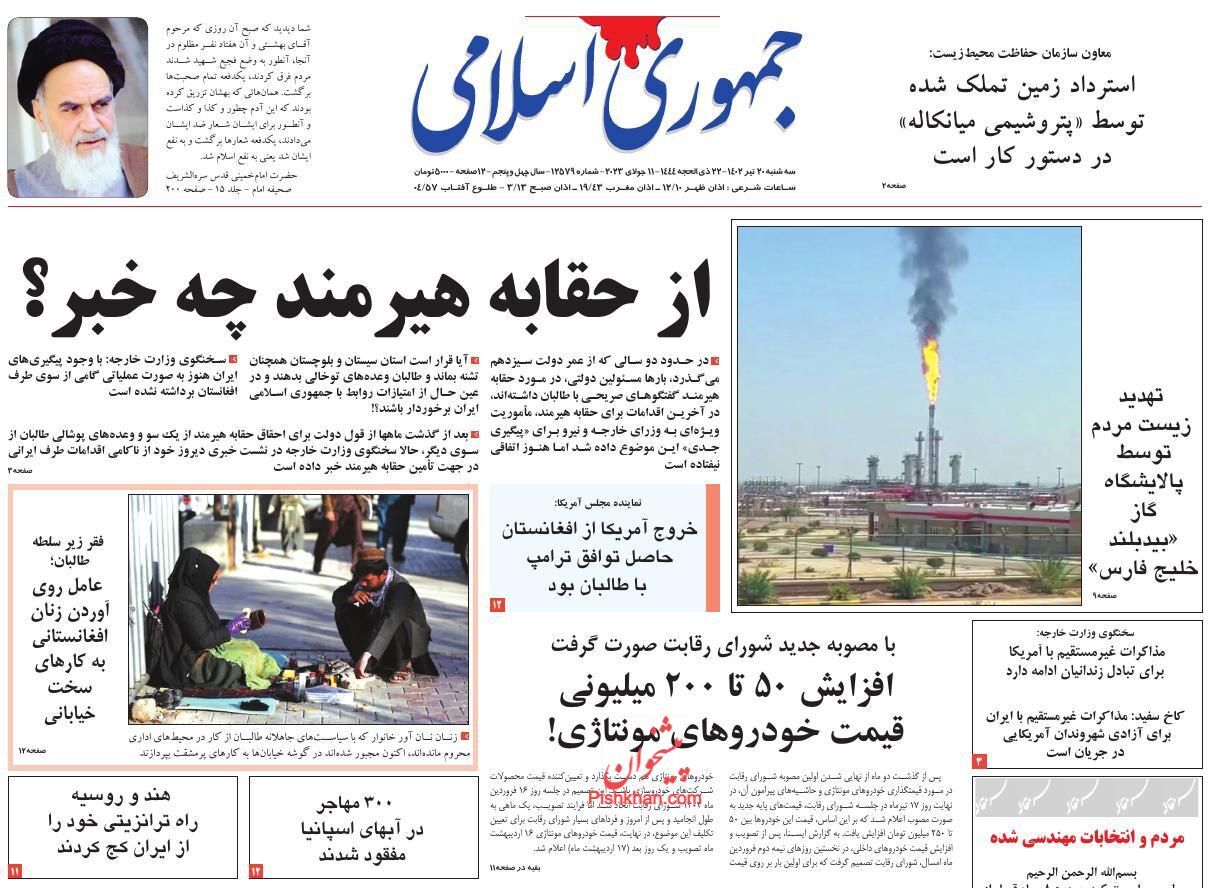 صفحه نخست روزنامه‌ جمهوری اسلامی سه‌شنبه ۲۰ تیر