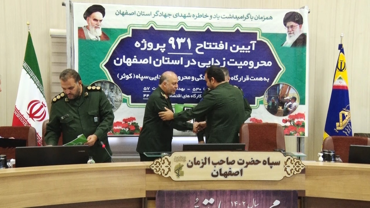 بهره برداری از  ۹۳۱ طرح محرومیت زدایی در استان اصفهان