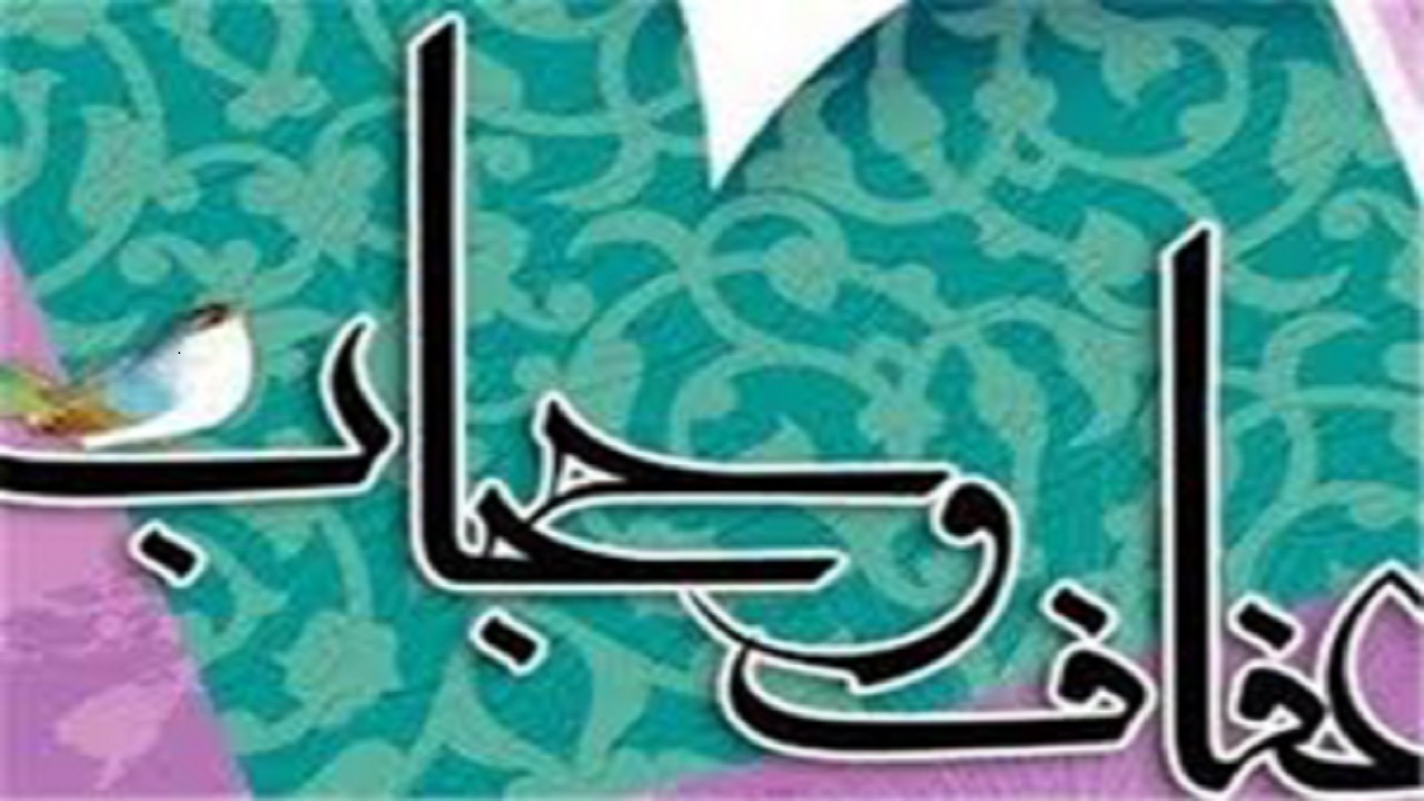 ۵۰ عنوان برنامه هفته حجاب و عفاف در لرستان برگزار می‌شود