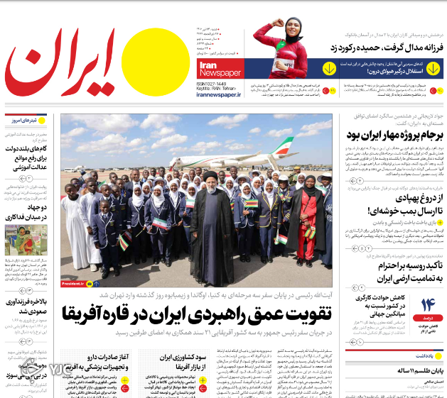 صفحه نخست روزنامه‌ ایران شنبه ۲۴ تیر