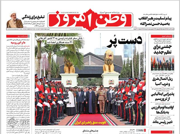 صفحه نخست روزنامه‌ وطن امروز شنبه ۲۴ تیر