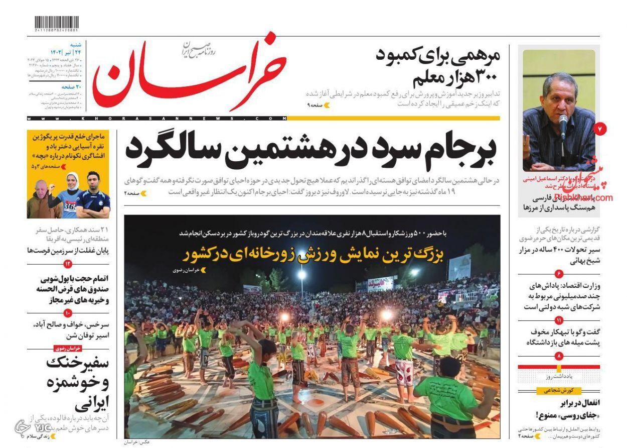صفحه نخست روزنامه‌ خراسان شنبه ۲۴ تیر