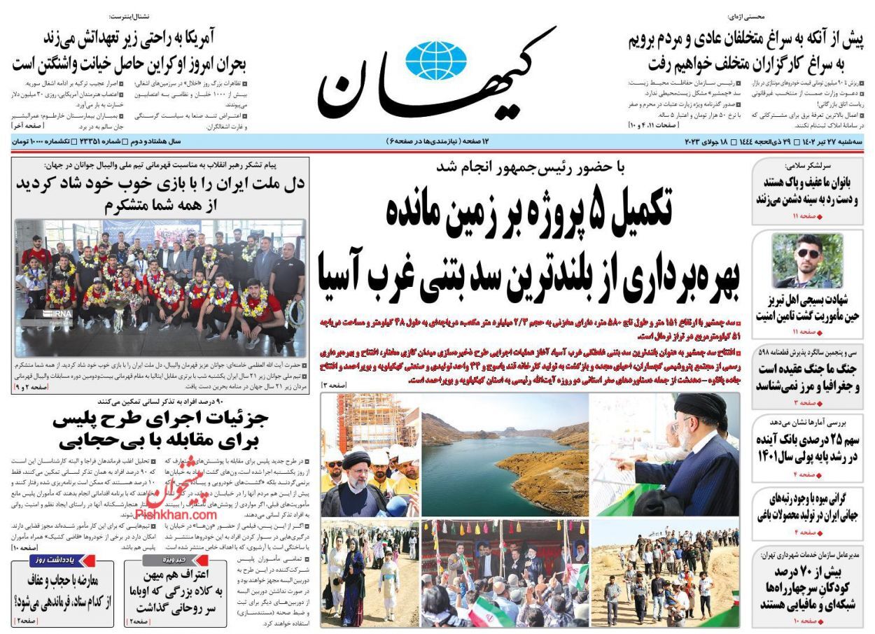 صفحه نخست روزنامه‌ کیهان سه‌شنبه ۲۷ تیر